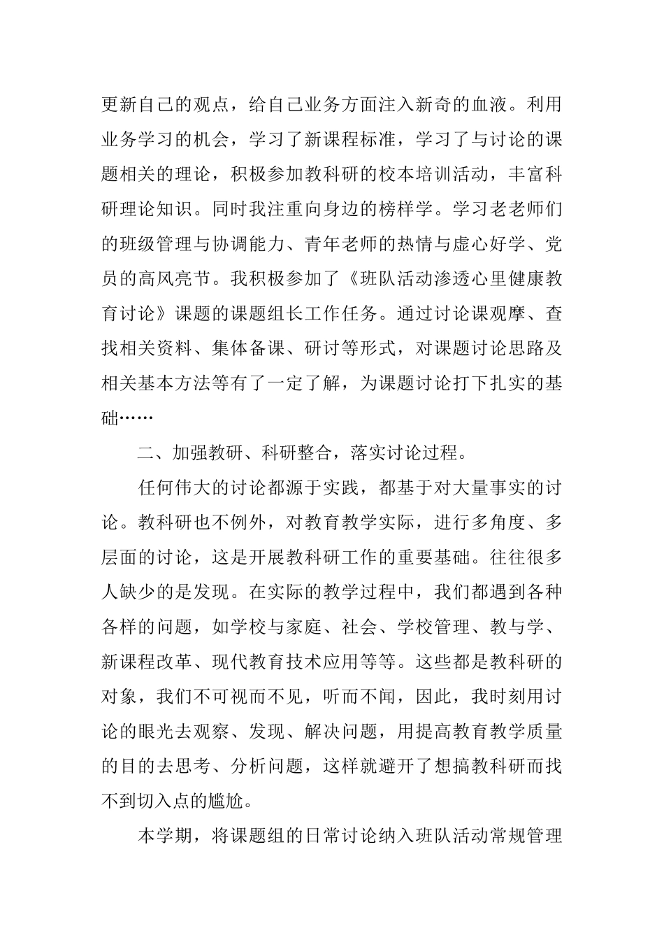 数学教育科研年度工作总结_第2页