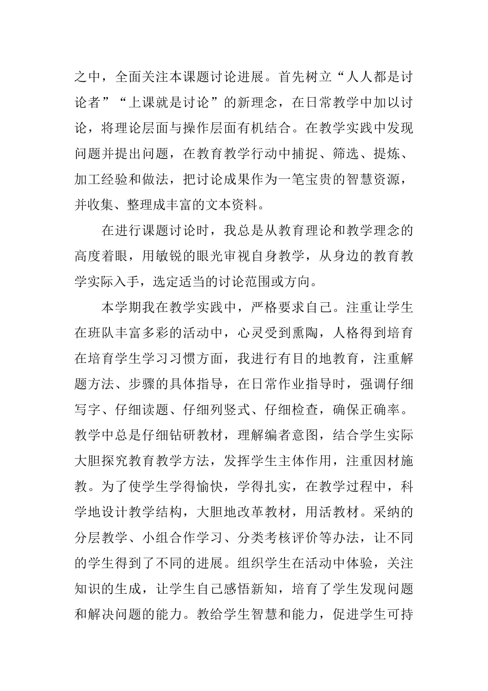 数学教育科研年度工作总结_第3页