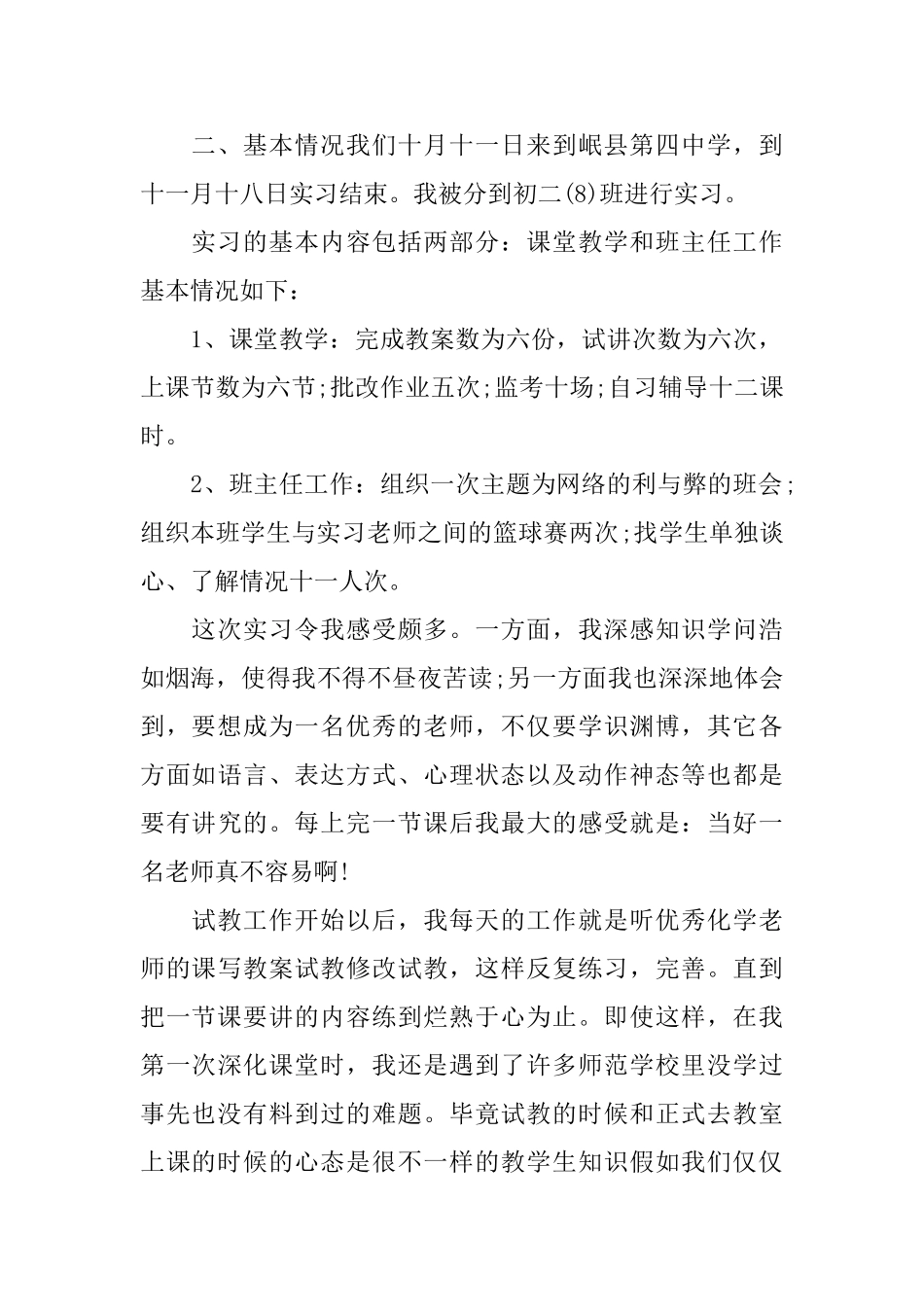 数学教育师范生实习自我鉴定_第2页