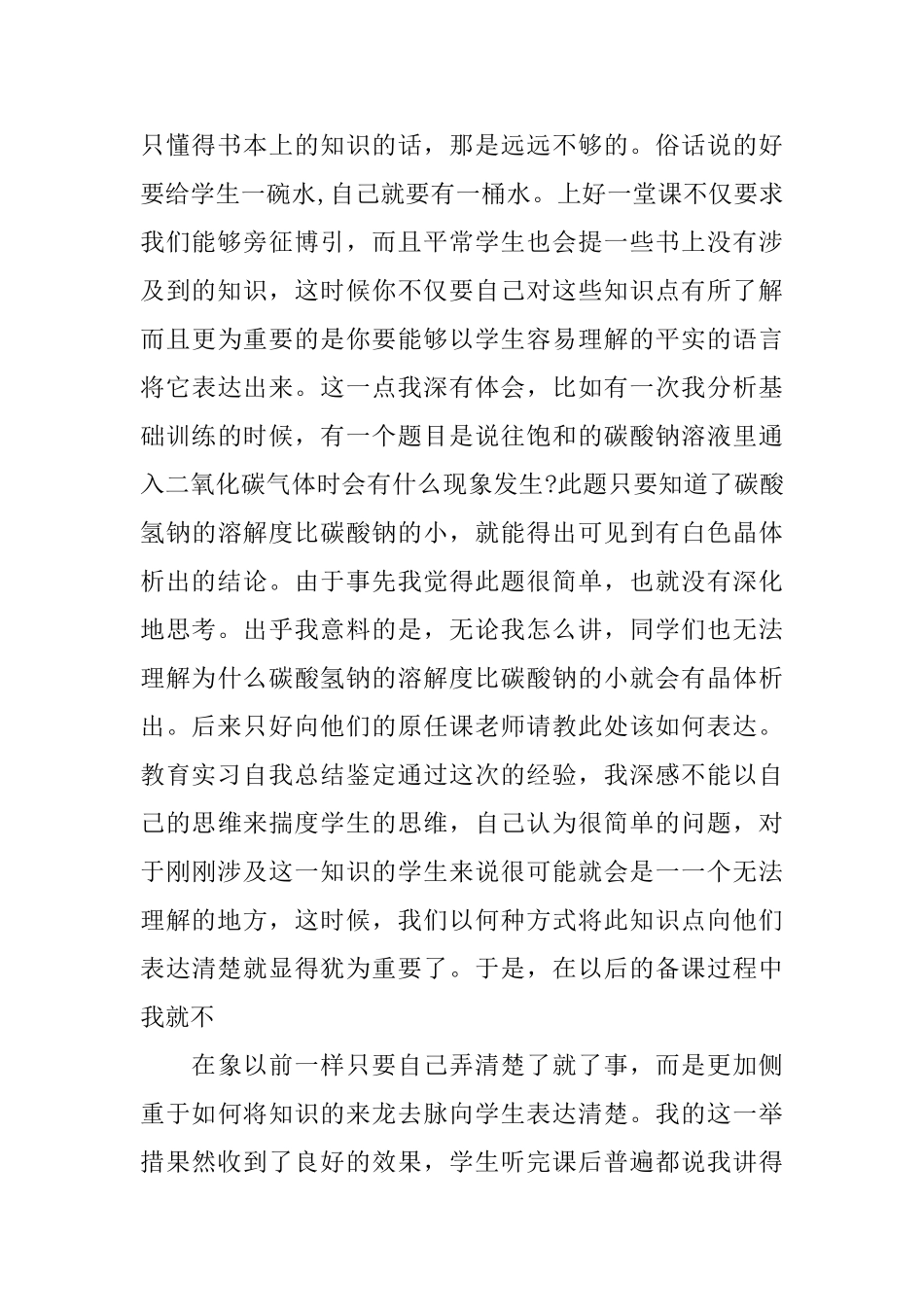 数学教育师范生实习自我鉴定_第3页