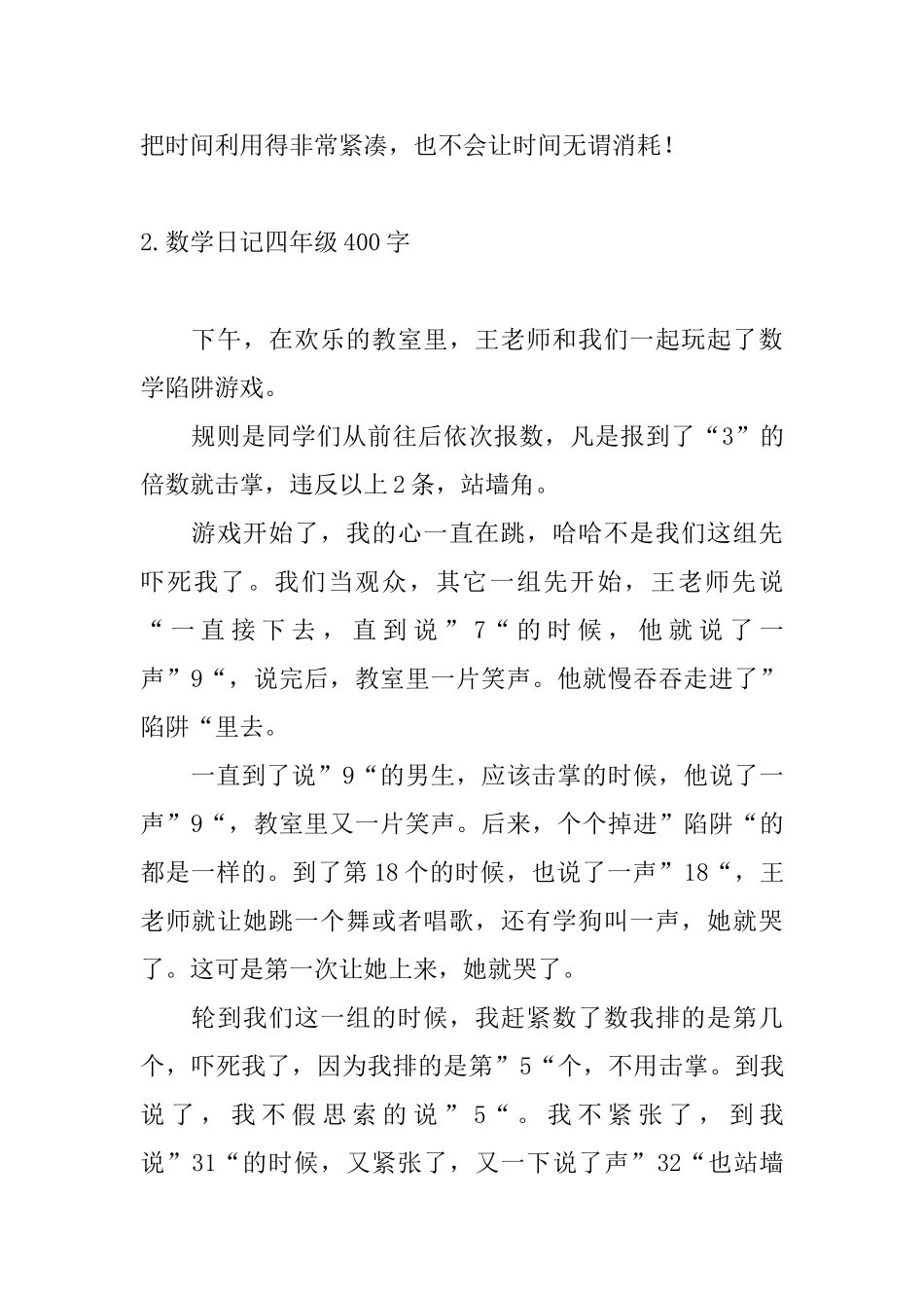 数学日记四年级400字6篇_第2页