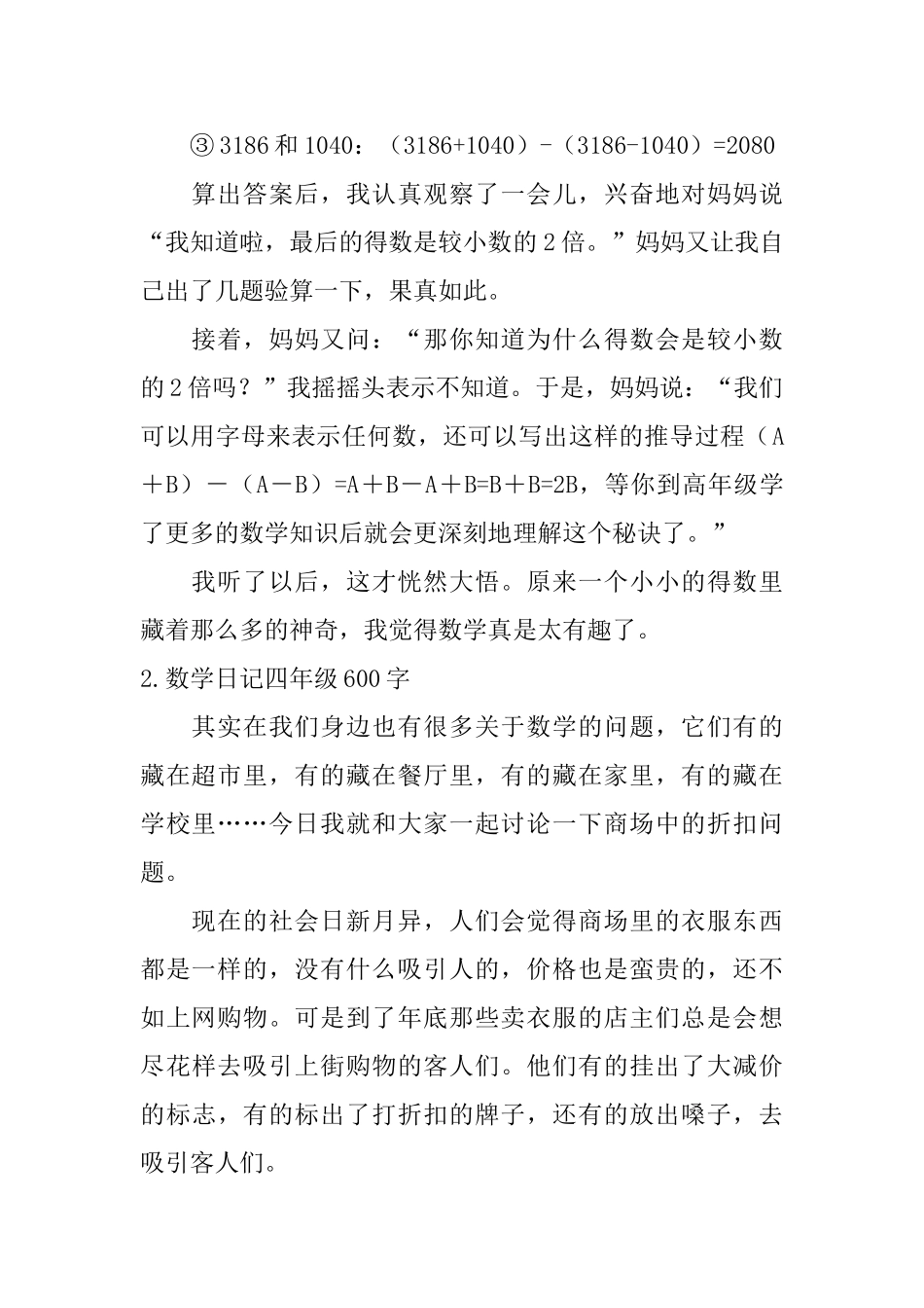 数学日记四年级600字_第2页