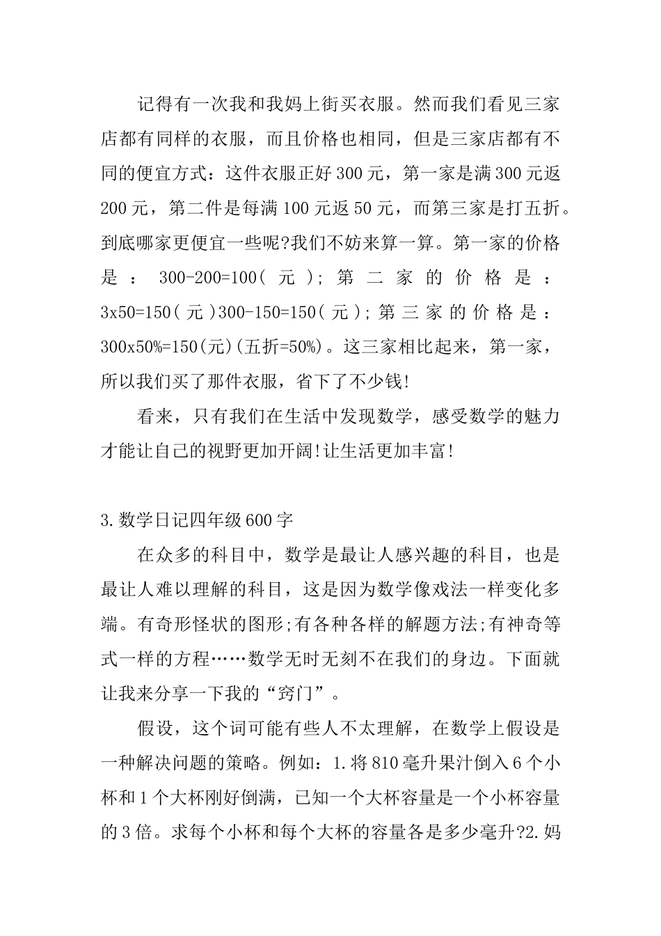 数学日记四年级600字_第3页