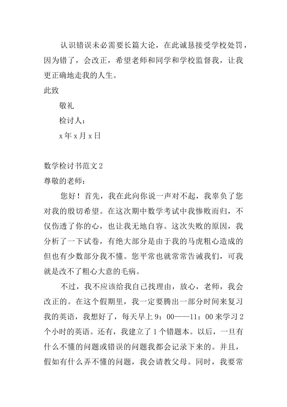 数学检讨书范文9篇_第2页