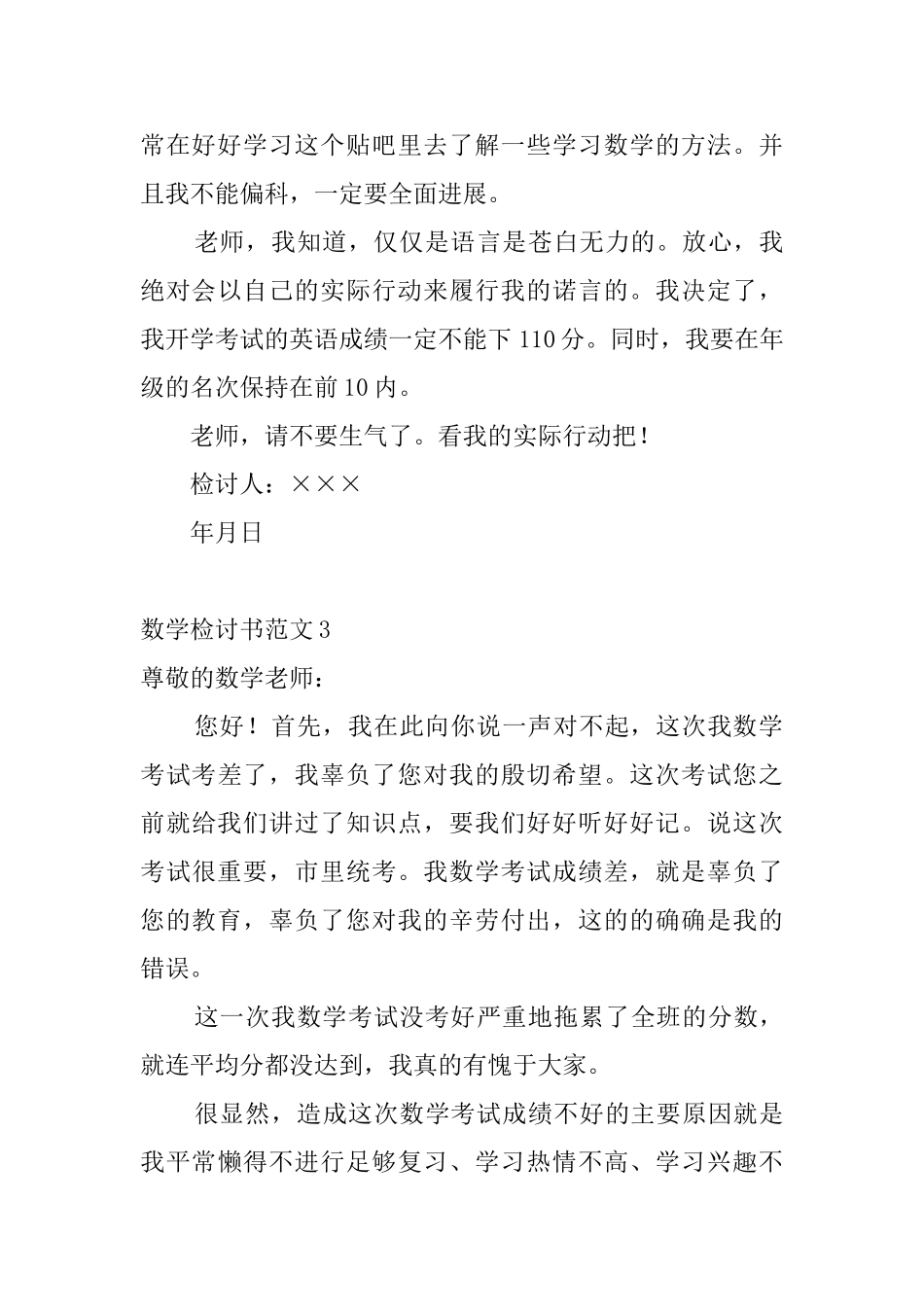 数学检讨书范文9篇_第3页