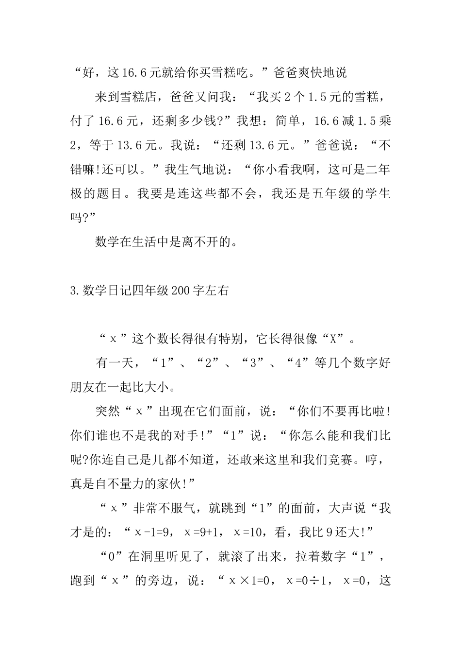 数学日记四年级200字左右_第2页