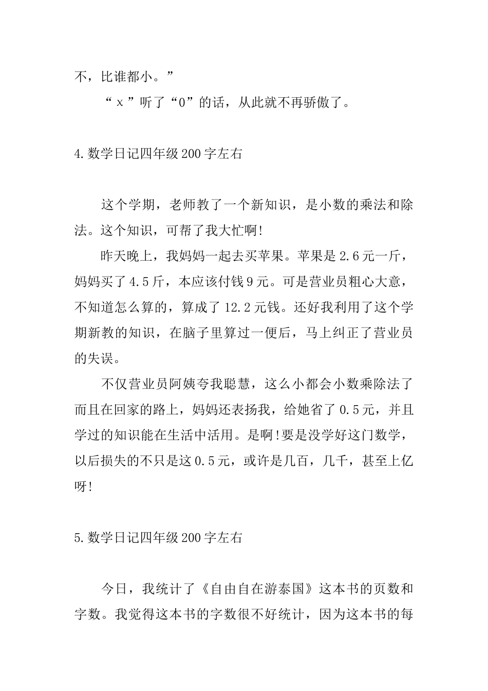数学日记四年级200字左右_第3页