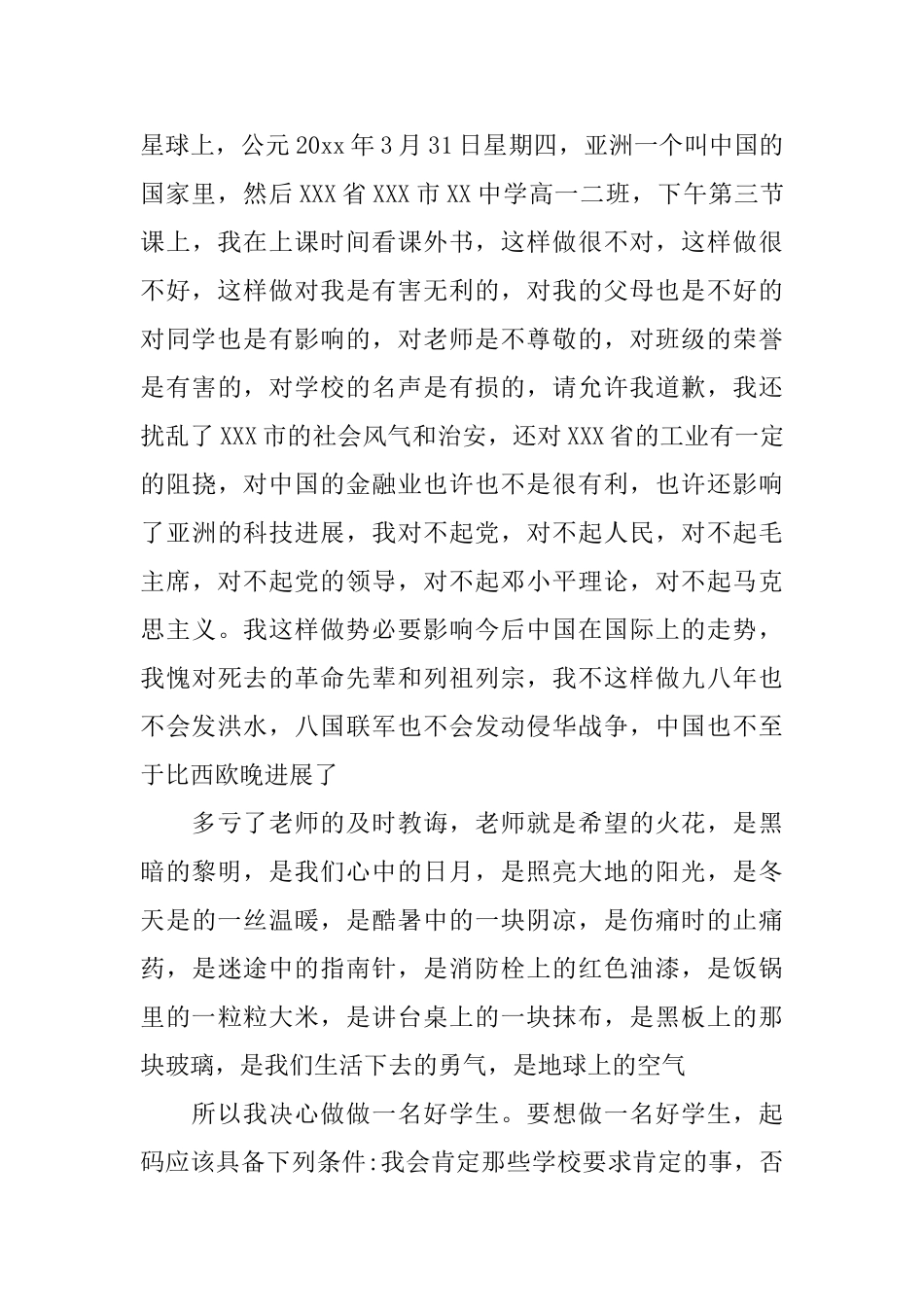 数学检讨书1000字_第3页