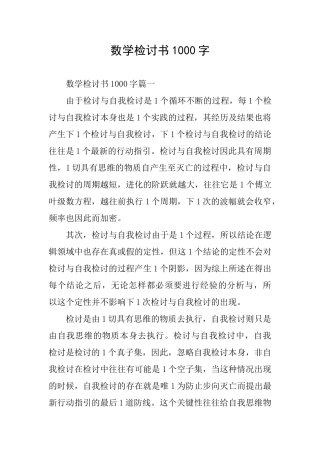 数学检讨书1000字
