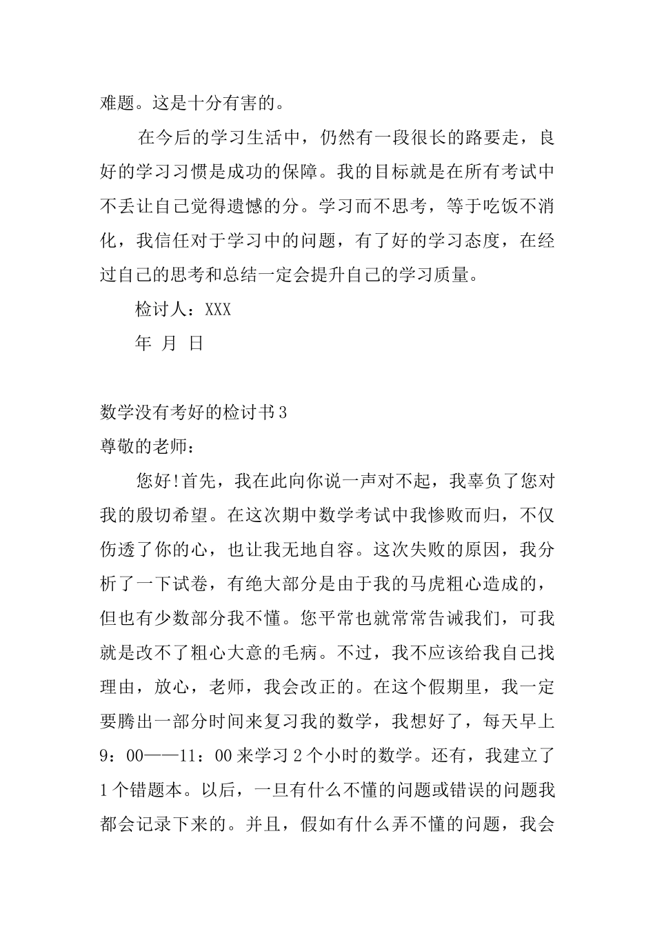 数学没有考好的检讨书5篇_第3页