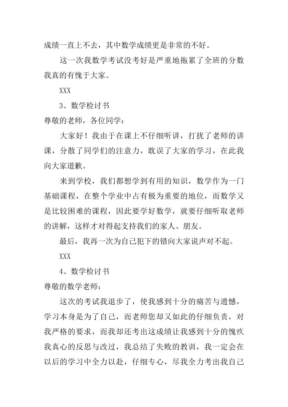 数学的检讨书_第2页