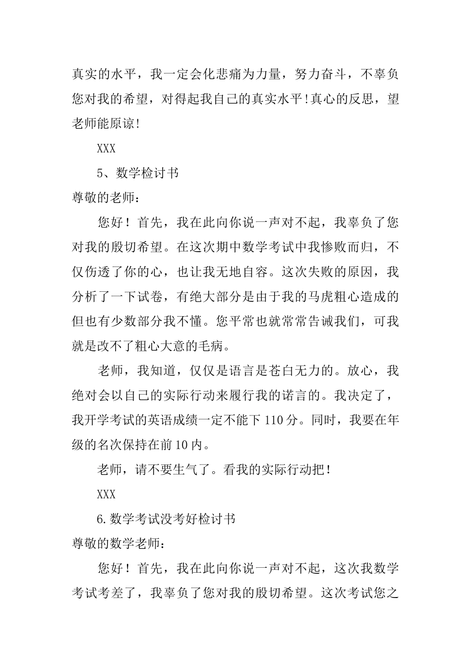 数学的检讨书_第3页