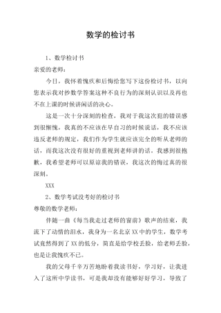 数学的检讨书