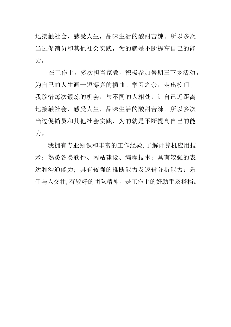 数学系优秀学生的自我鉴定范文_第2页