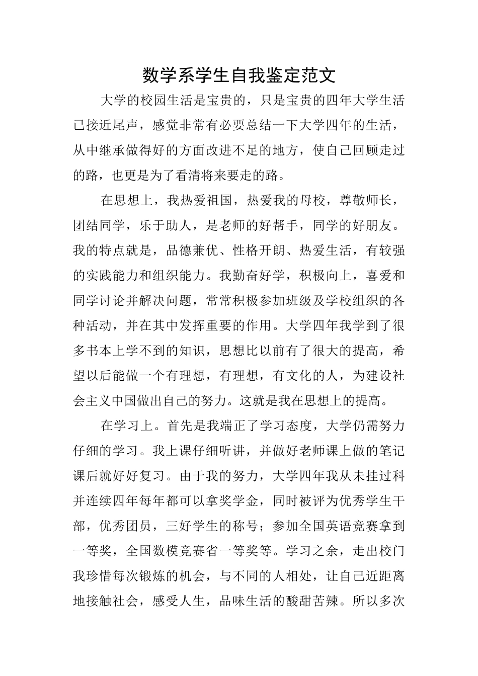 数学系学生自我鉴定范文_第1页