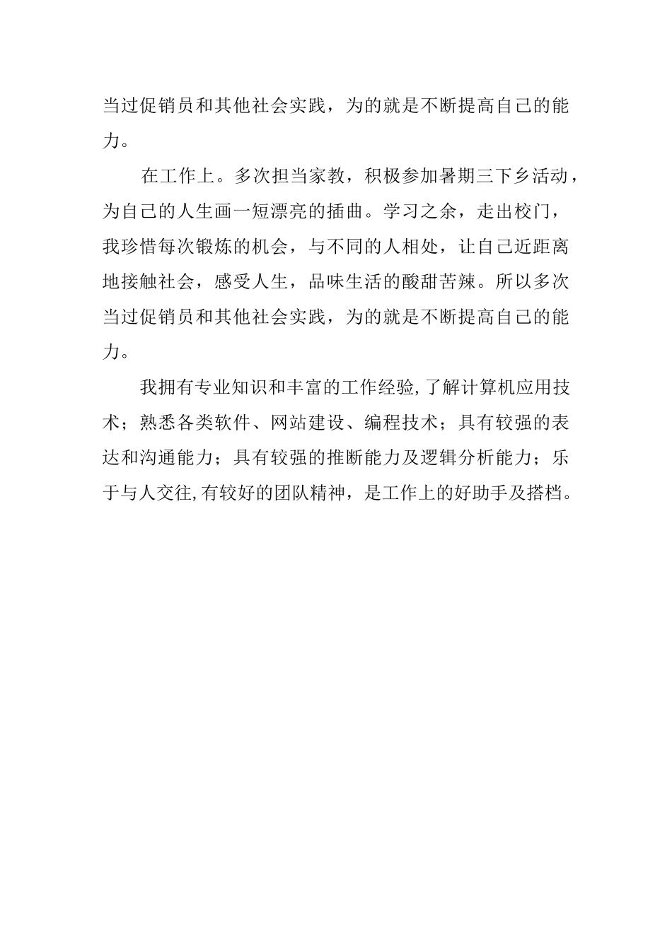 数学系学生自我鉴定范文_第2页