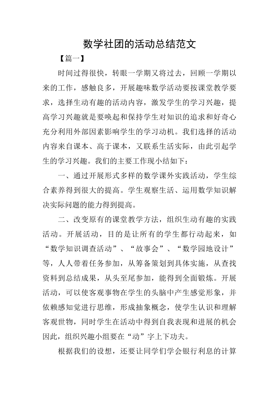 数学社团的活动总结范文_第1页