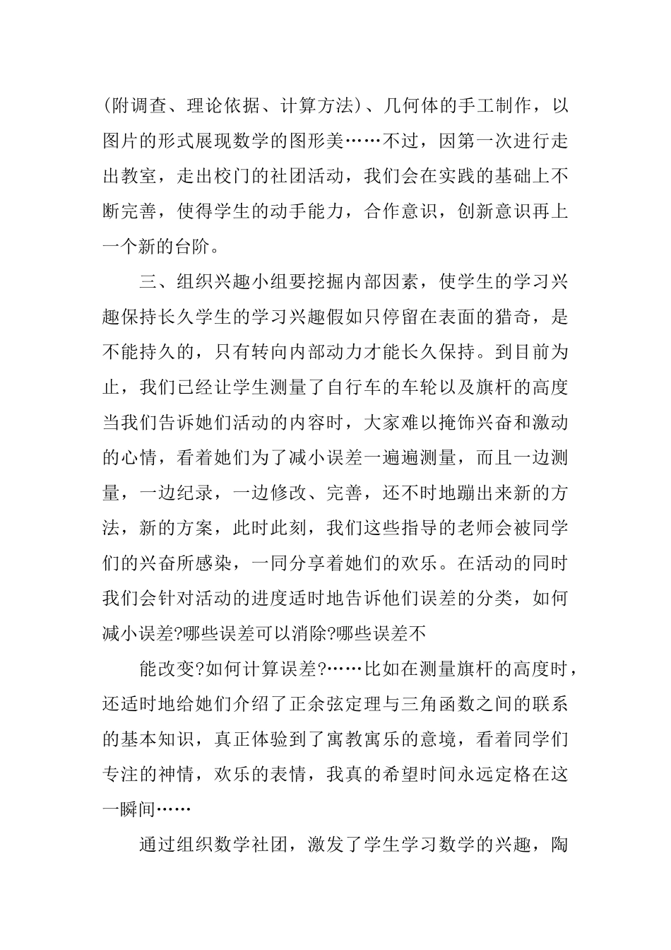 数学社团的活动总结范文_第2页