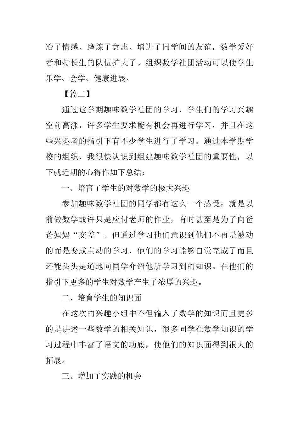 数学社团的活动总结范文_第3页