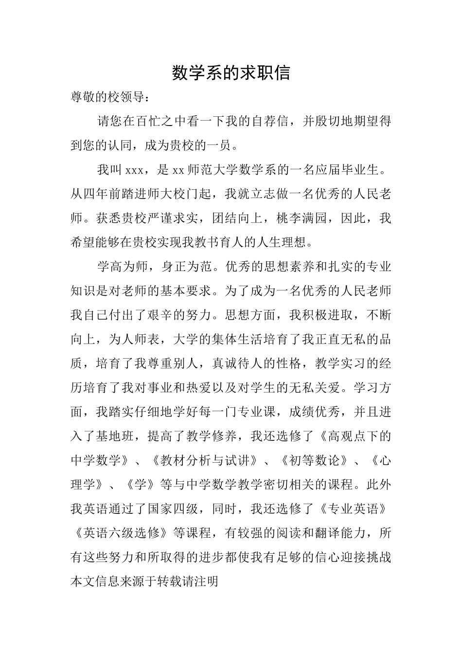 数学系的求职信_第1页
