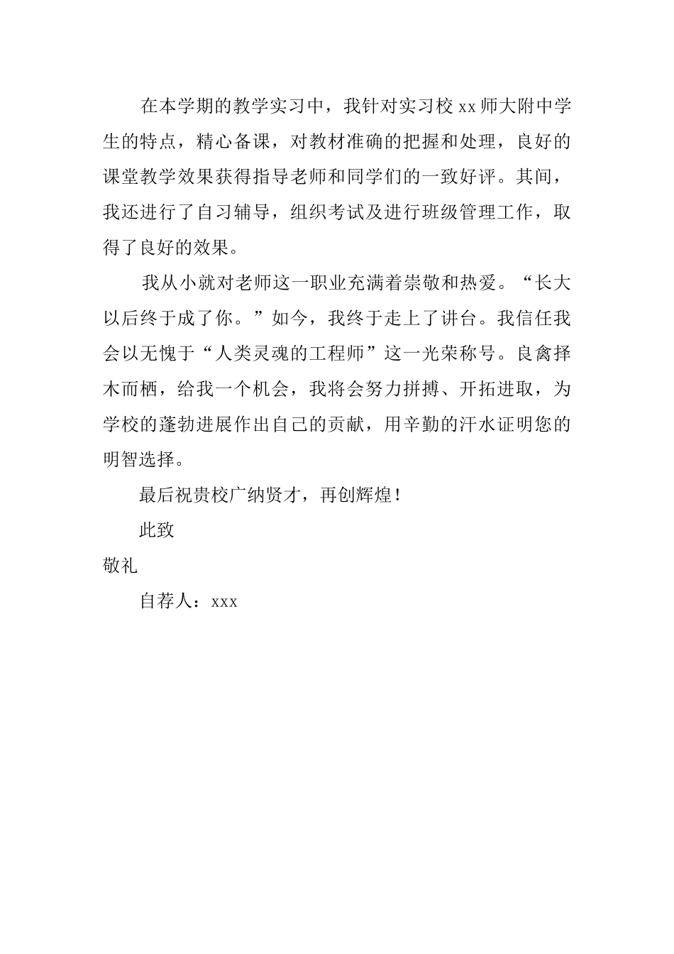 数学系的求职信_第2页