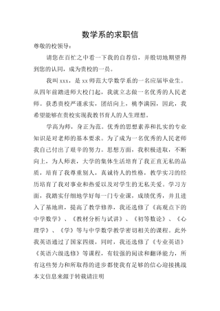 数学系的求职信