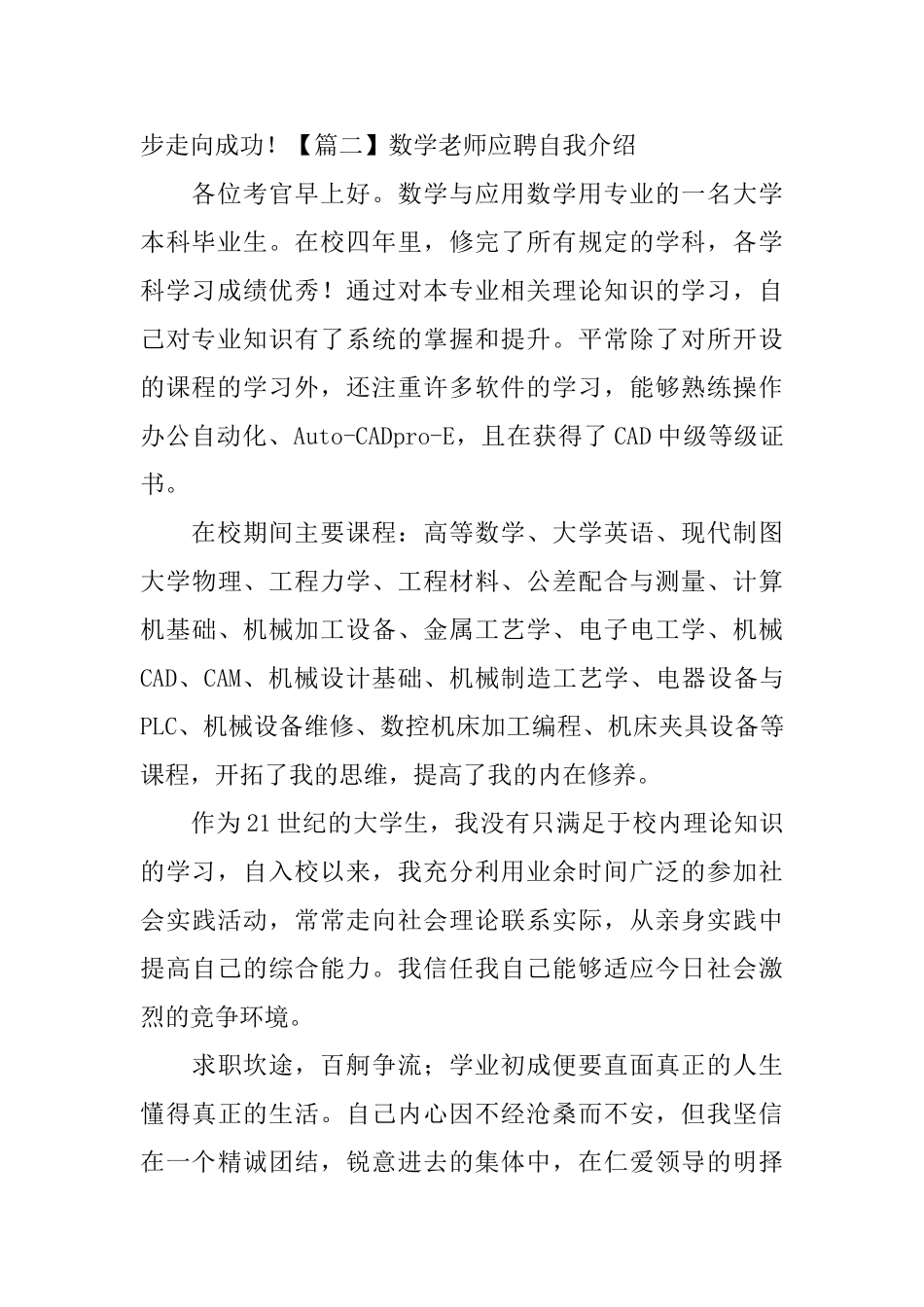 数学老师应聘自我介绍_第2页
