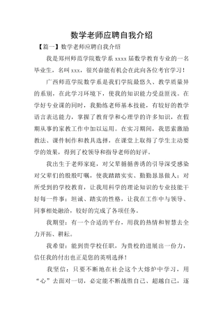 数学老师应聘自我介绍