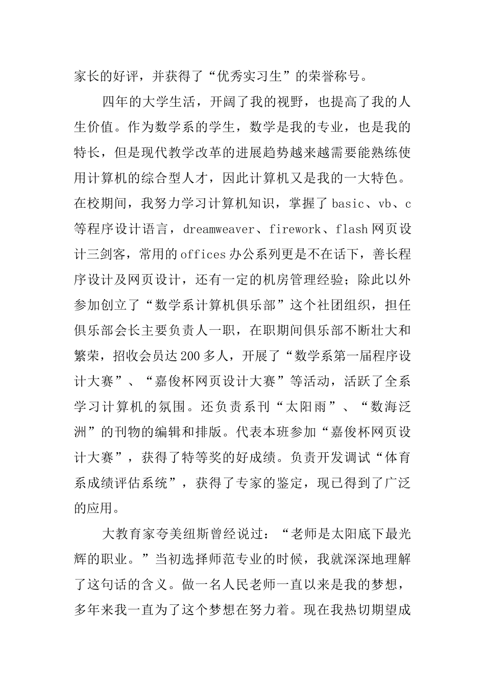 数学系自荐信范文_第2页