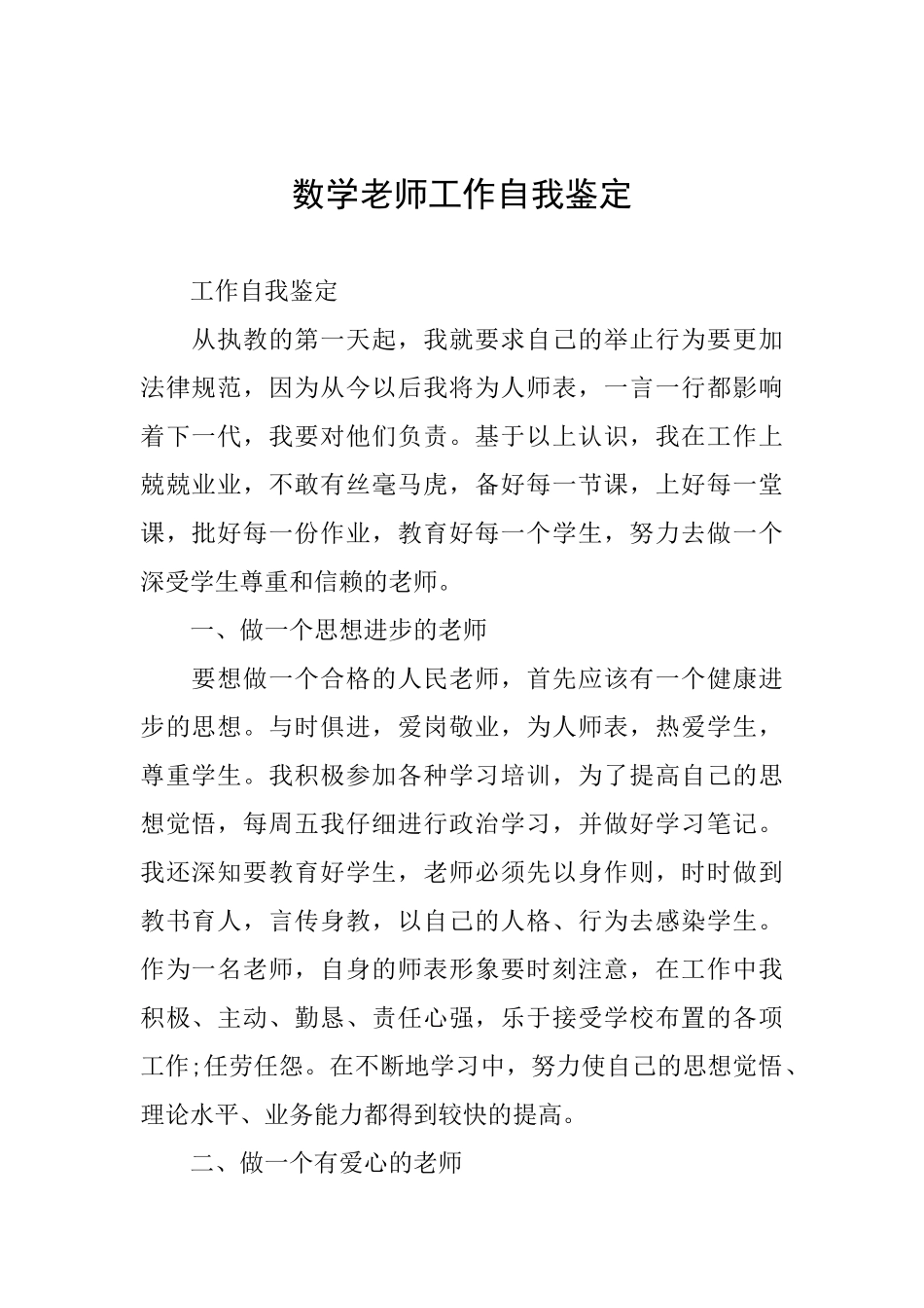 数学老师工作自我鉴定_第1页