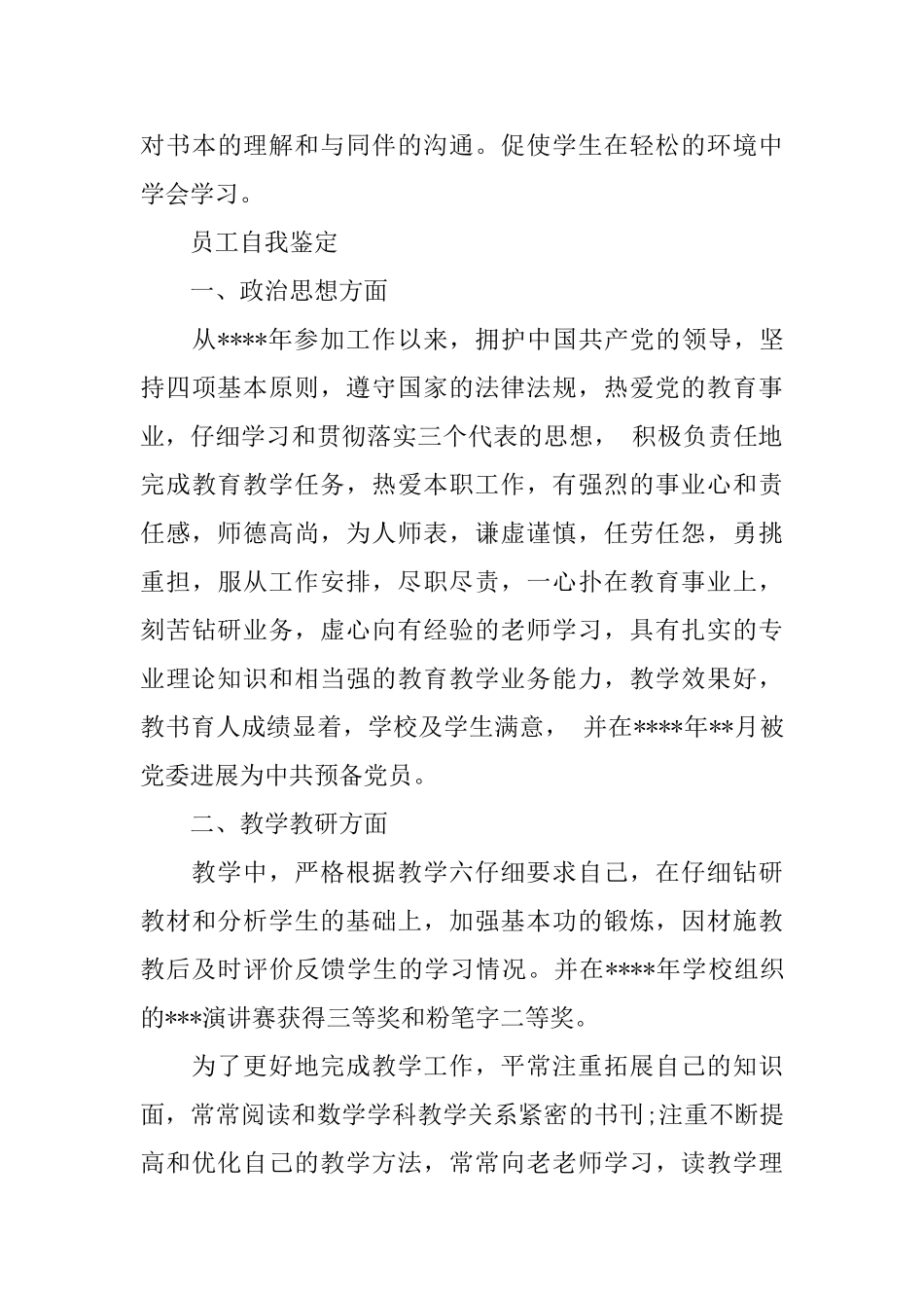 数学老师工作自我鉴定_第3页