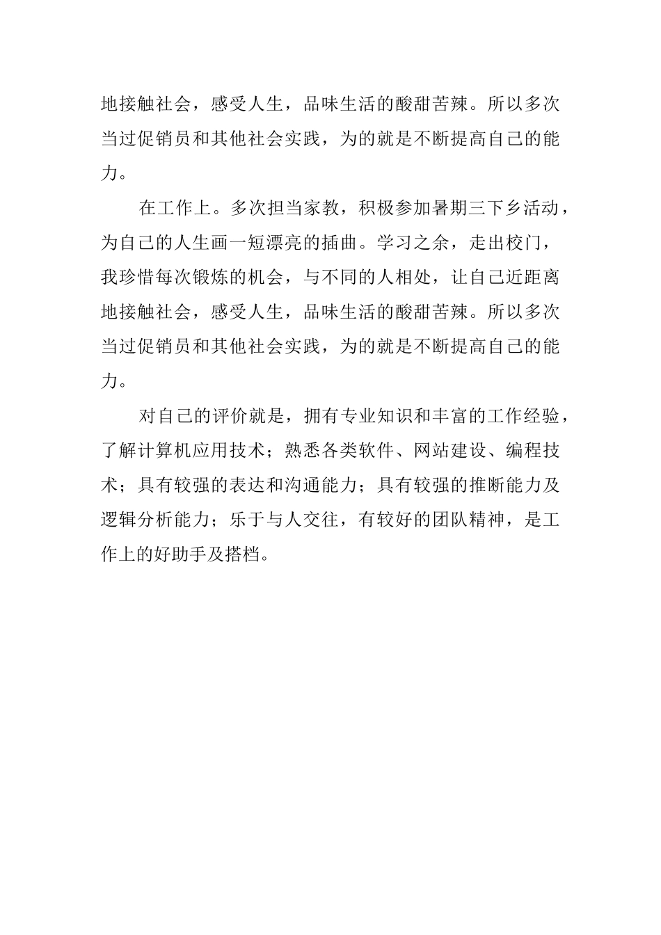 数学系毕业生的自我评价范文_第2页