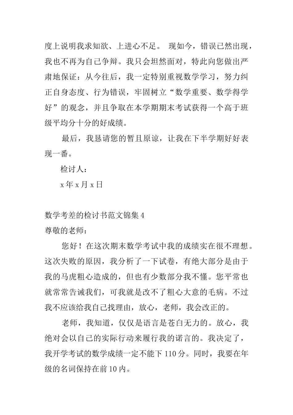 数学考差的检讨书范文锦集4篇_第3页