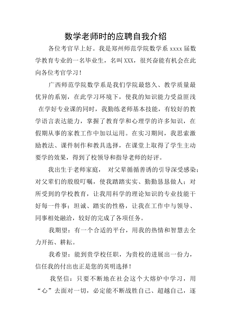 数学老师时的应聘自我介绍_第1页
