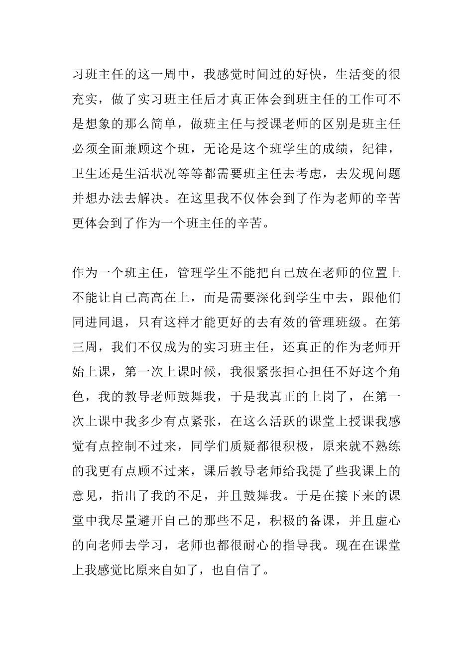 数学系实习的心得体会800字_第2页