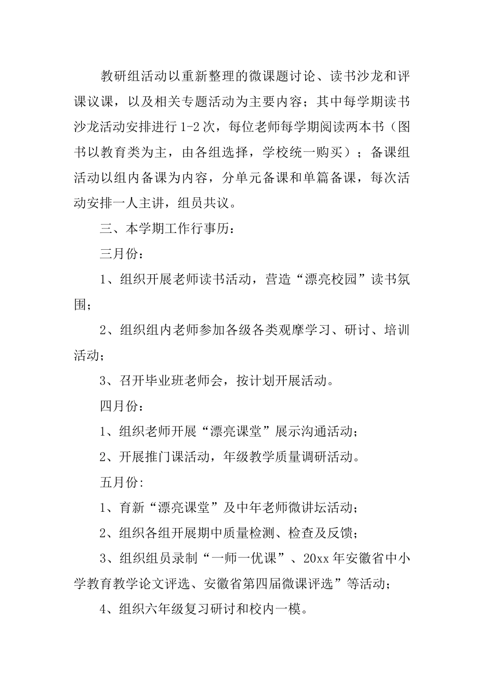 数学组教学工作计划_第3页