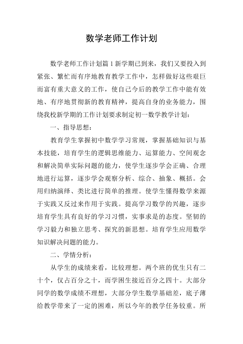 数学老师工作计划_第1页