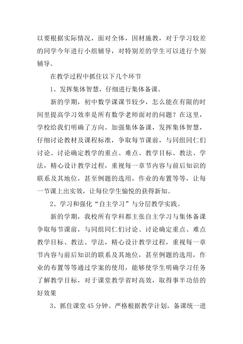 数学老师工作计划_第2页