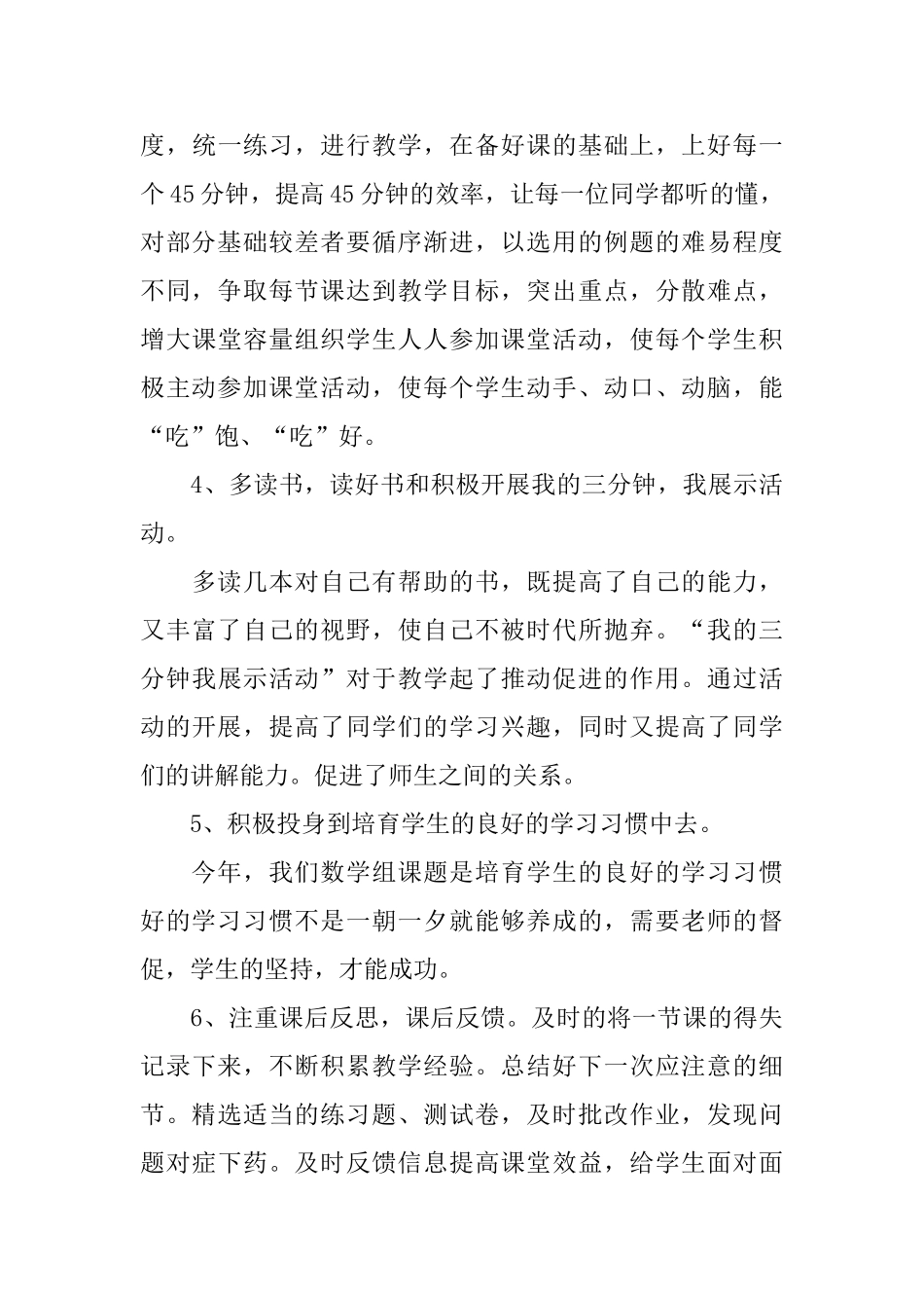 数学老师工作计划_第3页