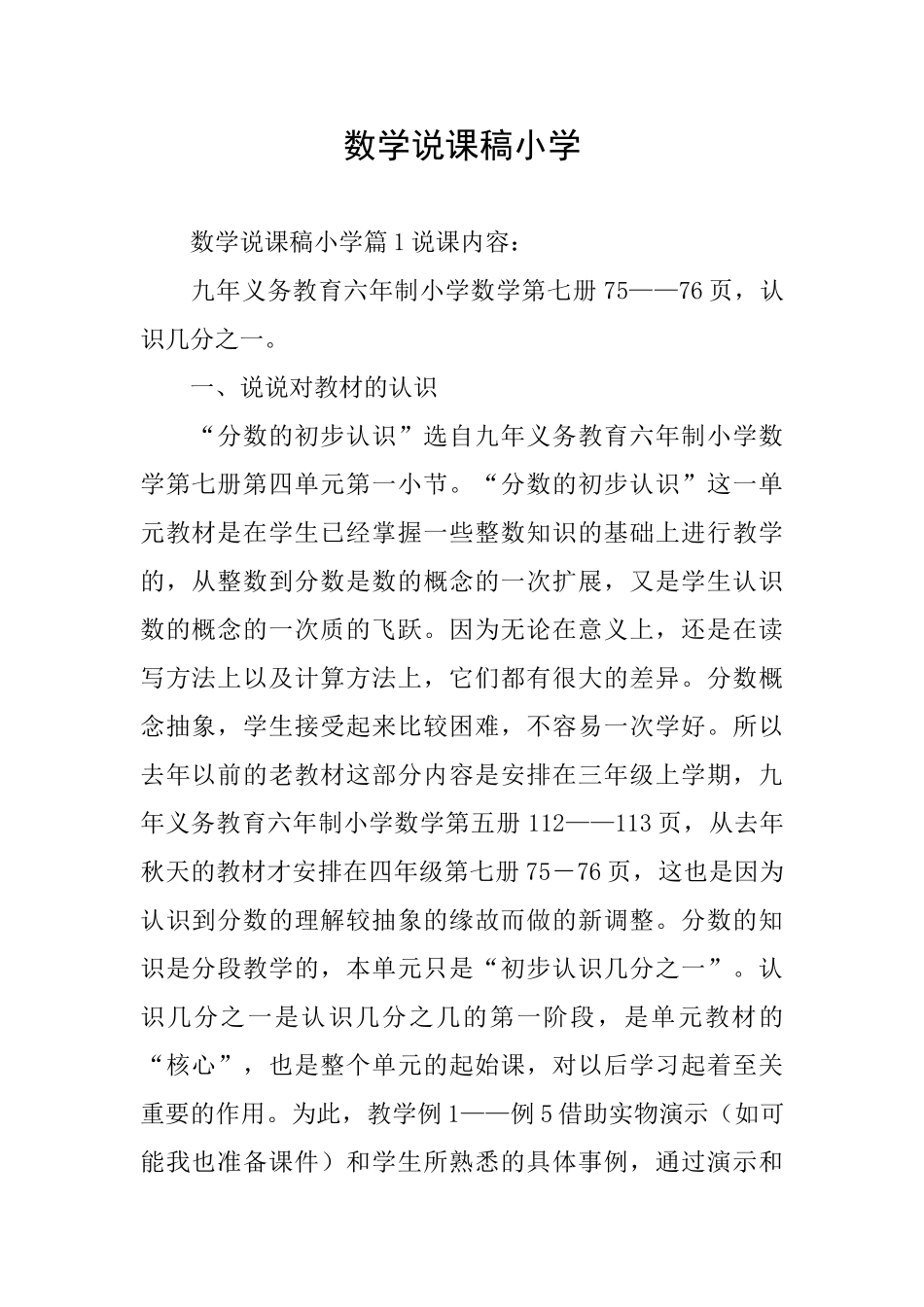 数学说课稿小学_第1页
