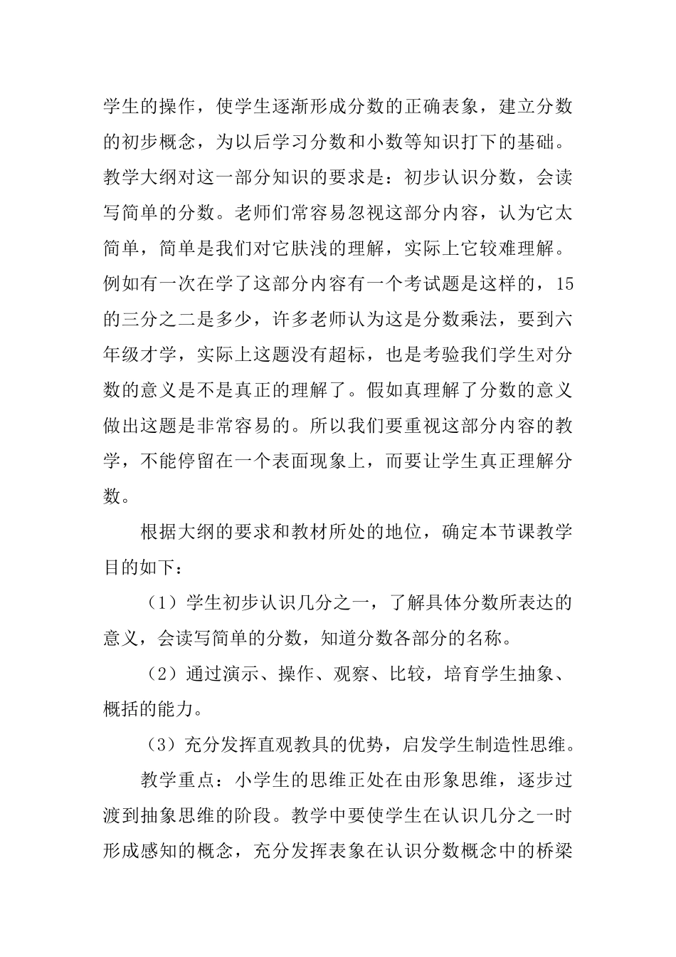 数学说课稿小学_第2页