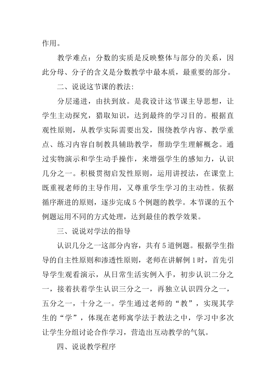 数学说课稿小学_第3页