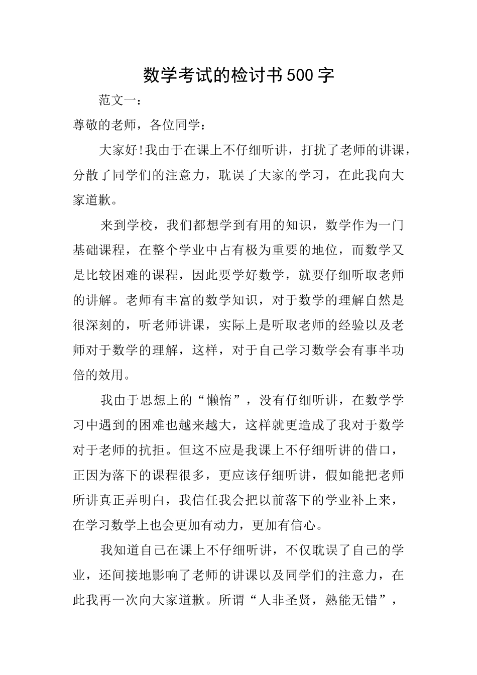 数学考试的检讨书500字_第1页