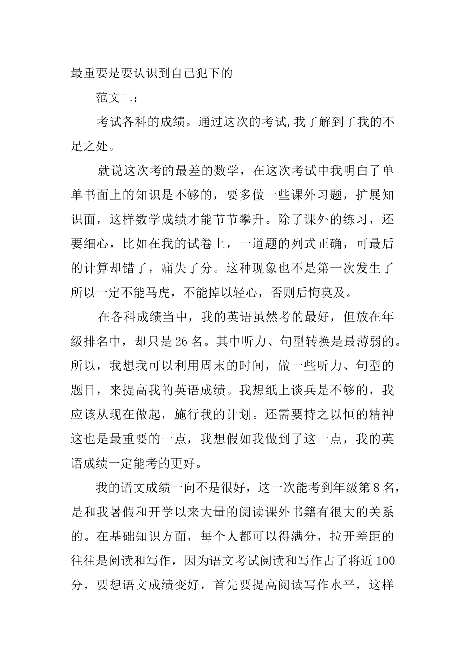 数学考试的检讨书500字_第2页