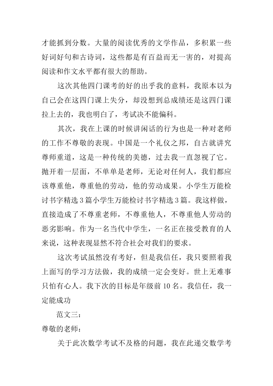 数学考试的检讨书500字_第3页