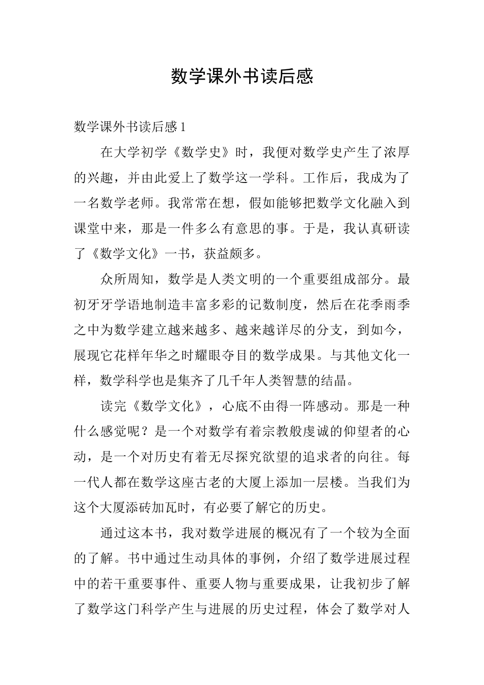 数学课外书读后感_第1页