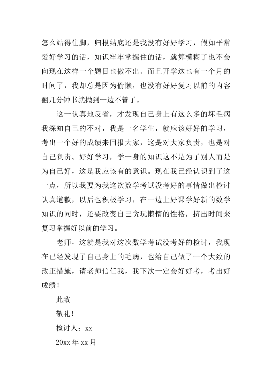 数学考试没考好检讨书_第2页