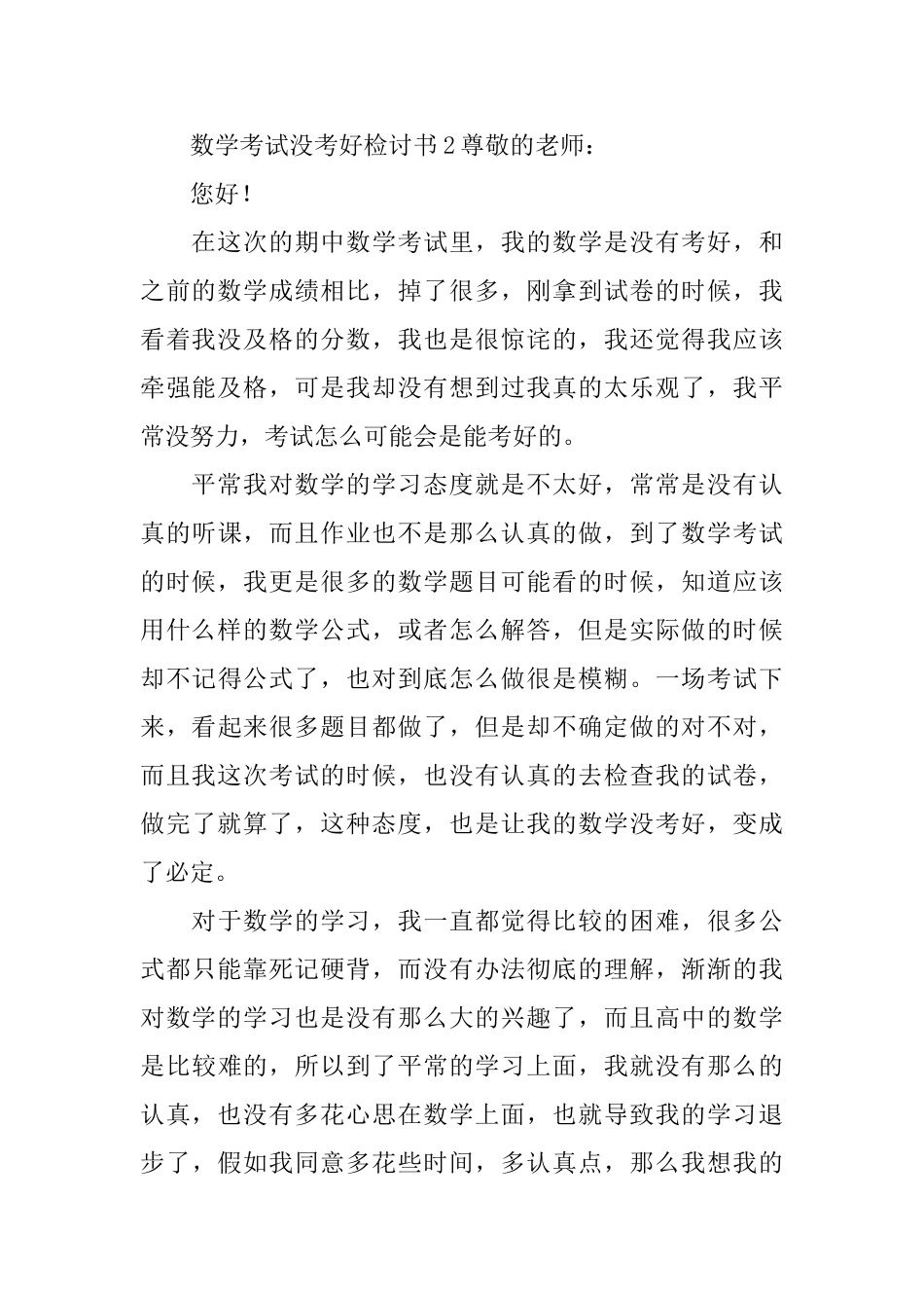 数学考试没考好检讨书_第3页