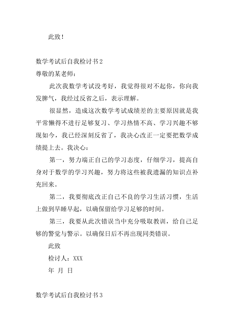 数学考试后自我检讨书4篇_第2页
