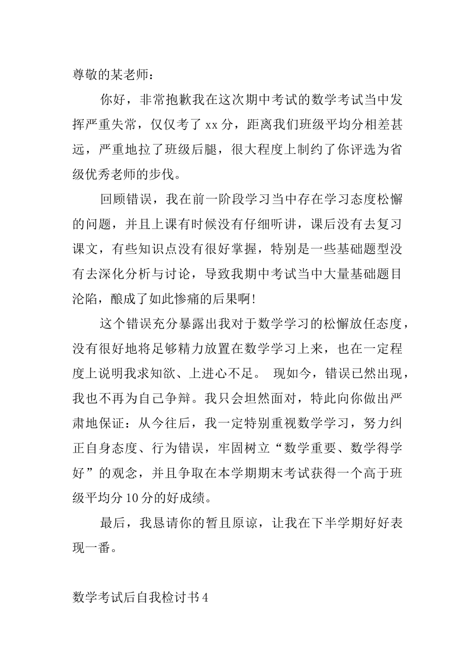 数学考试后自我检讨书4篇_第3页